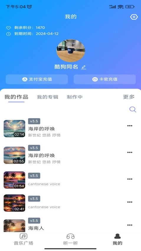 酷你ai音乐截图2