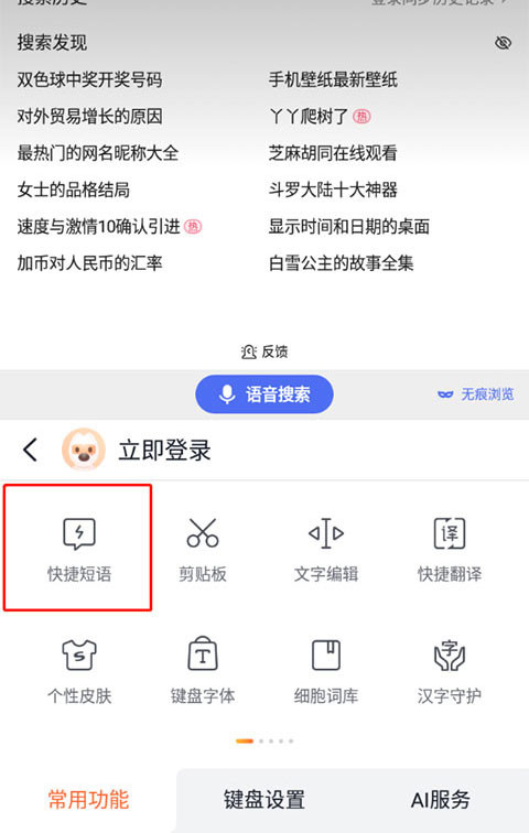 搜狗输入法智慧版