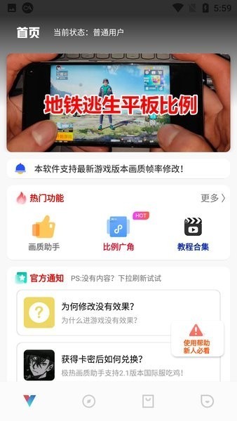 极热工具画质助手截图2