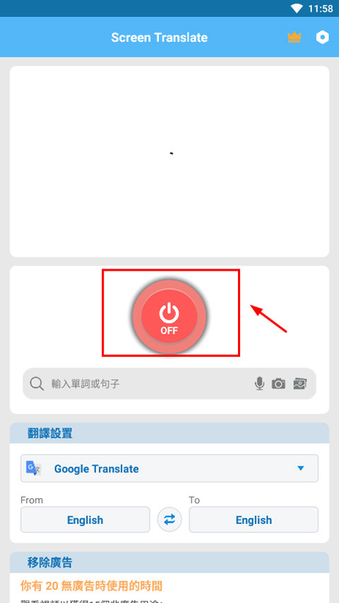 屏幕翻译器手机版
