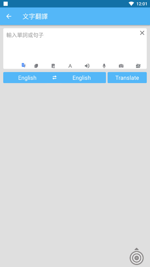 屏幕翻译器手机版