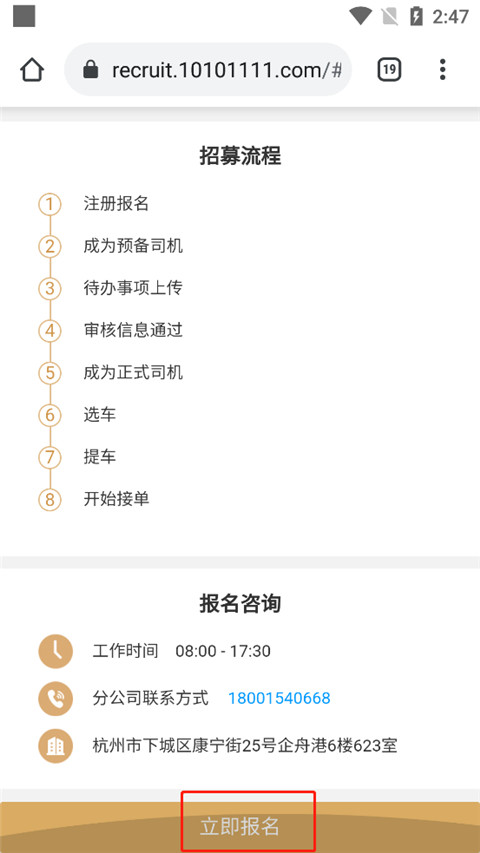 神州专车司机端