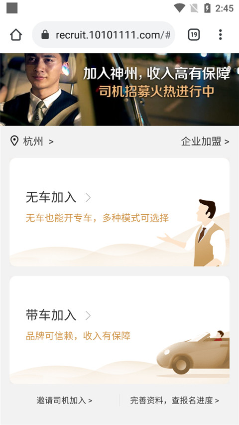 神州专车司机端