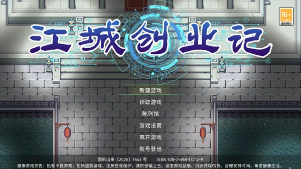 江城创业记手机版截图2