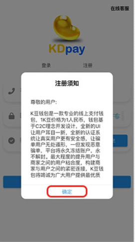 k豆pay钱包app怎么注册账号