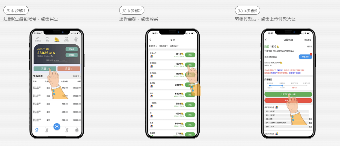 k豆pay钱包app买币步骤