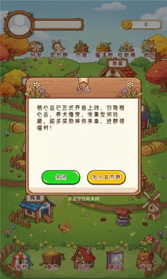 栖心谷小游戏