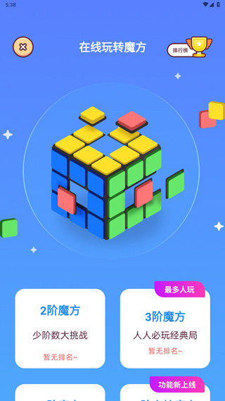 魔方还原经典版