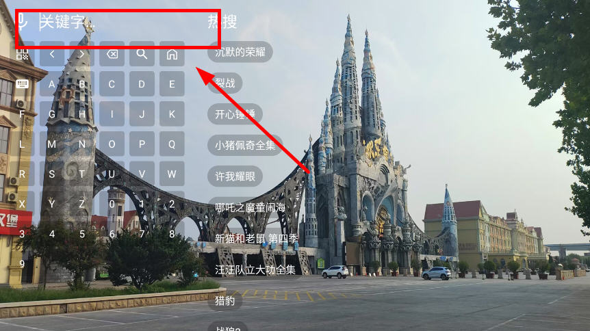 现代影视电视盒子截图5