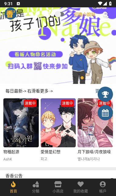 香香漫画免费版截图2