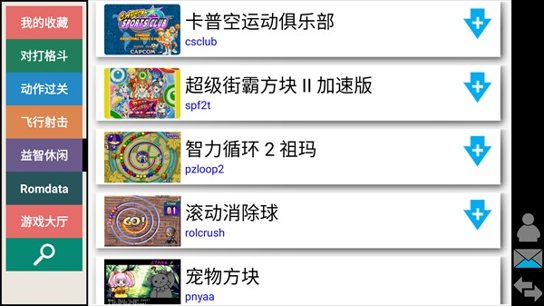 kawaks街机模拟器专业版截图1