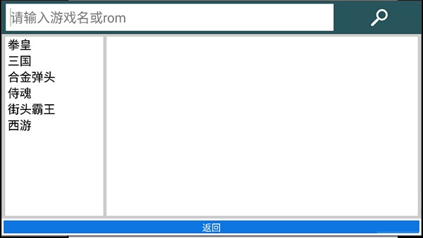 kawaks街机模拟器专业版截图5