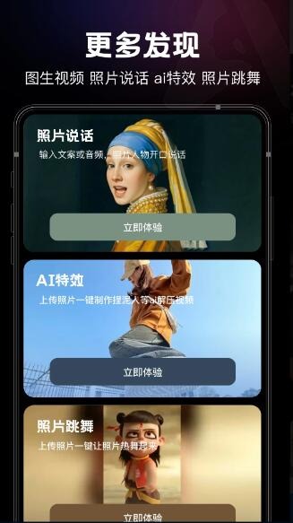 美趣ai免费版截图1