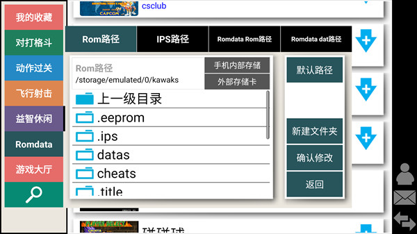 kawaks街机模拟器专业版