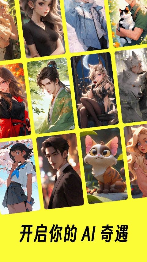 猫箱ai聊天手机版截图2