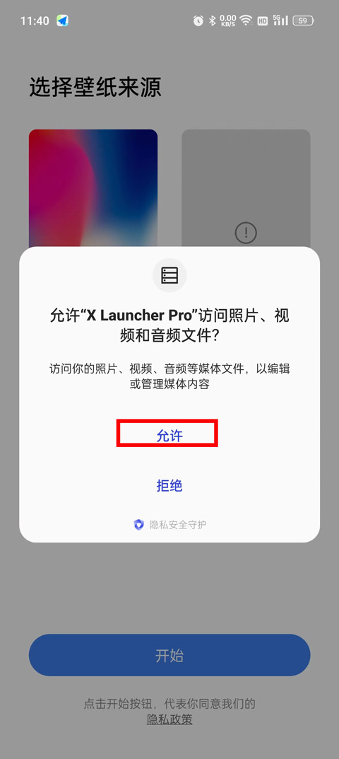 x桌面xlauncher