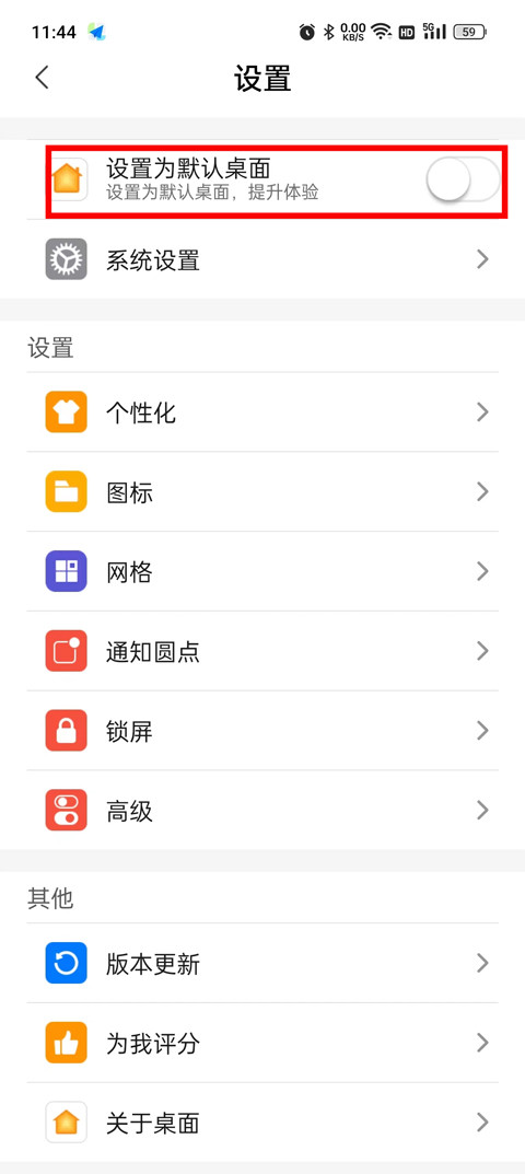 x桌面xlauncher