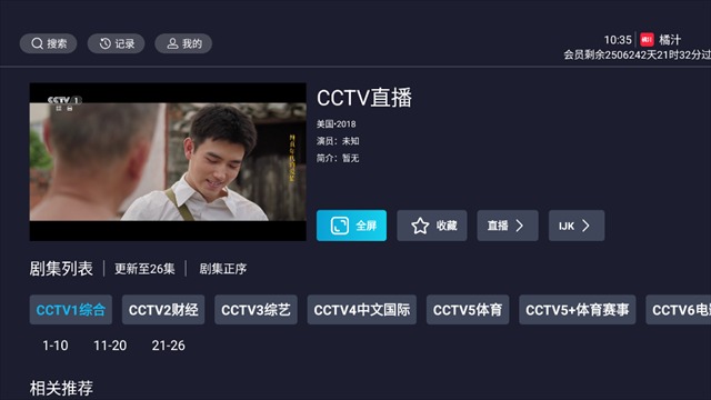 橘汁追剧电视版截图4