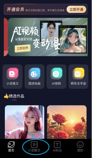 美趣ai免费版