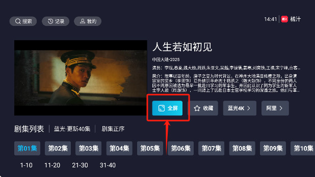 橘汁TV版