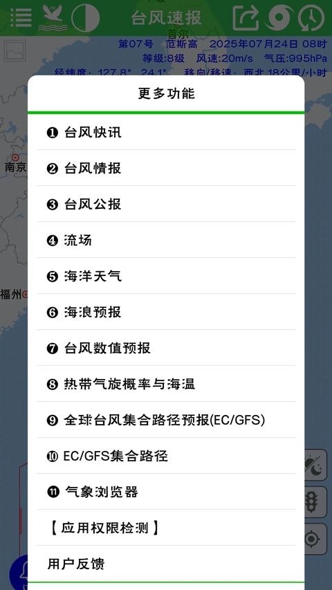 健茂台风速报截图1