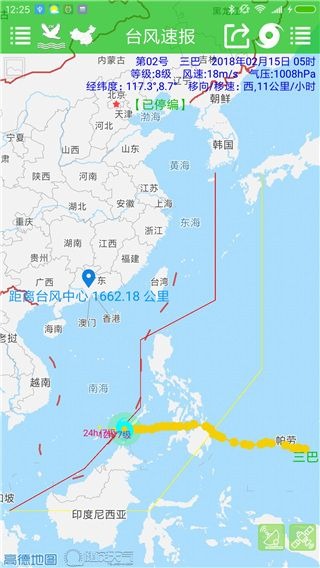 健茂台风速报截图0