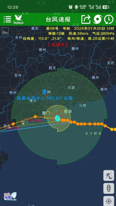 健茂台风速报截图3