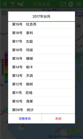 健茂台风速报