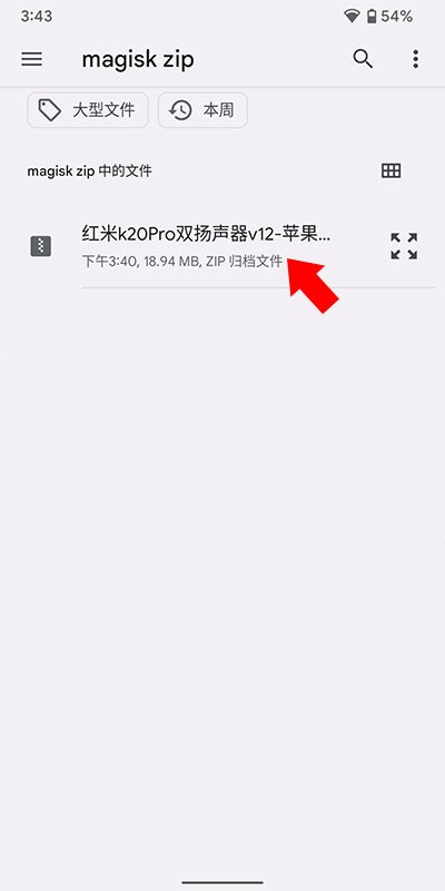 magisk狐狸面具截图3