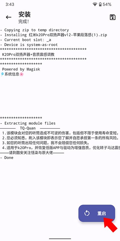 magisk狐狸面具截图5