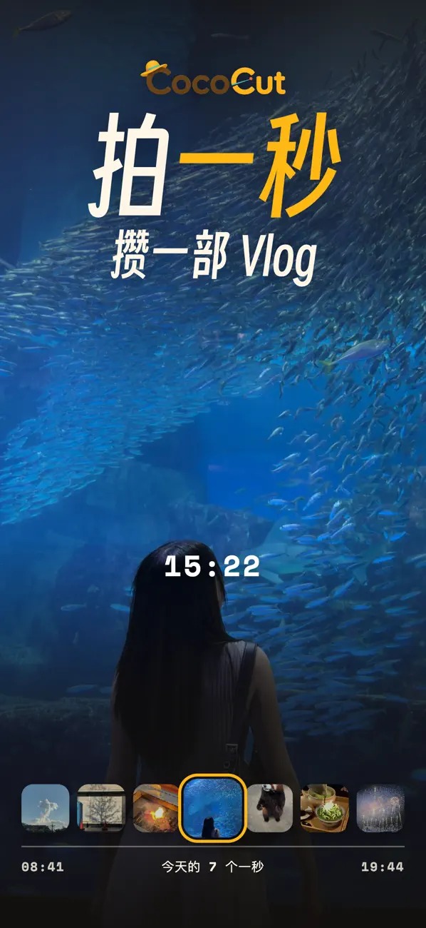CocoCut剪辑截图2