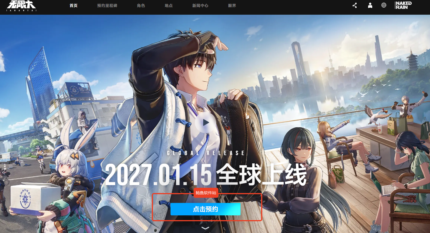 无限大国际服怎么领取预约福利