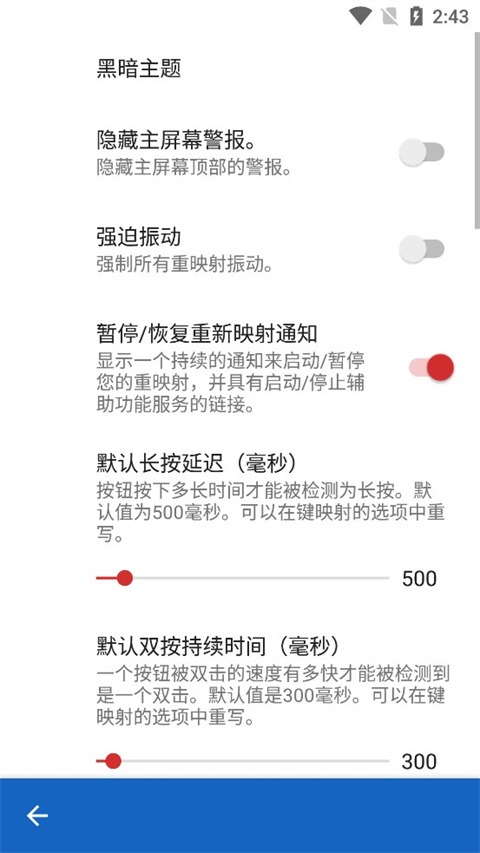 键映射器连点器汉化版截图5