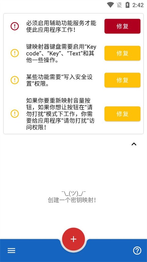 键映射器连点器汉化版截图1