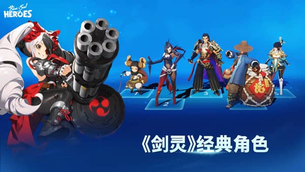 剑灵英雄国际服截图1