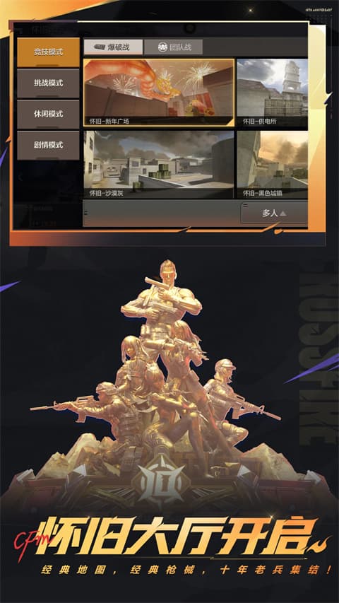 穿越火线枪战王者极速版截图0