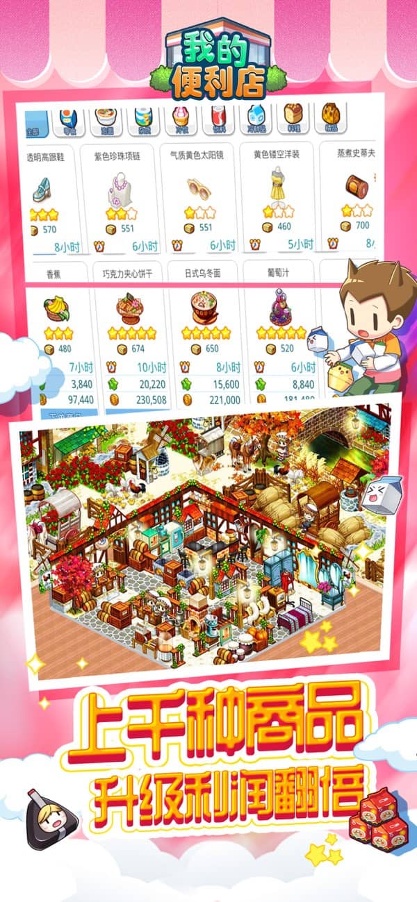 我的便利店模拟器截图4
