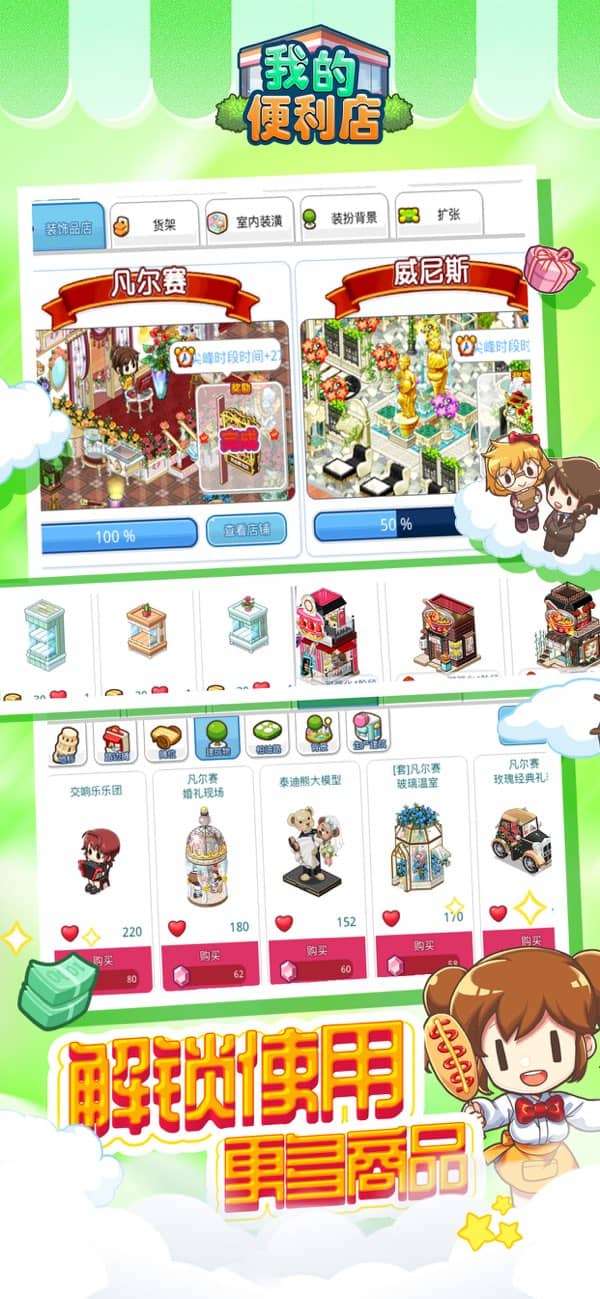 我的便利店模拟器截图1