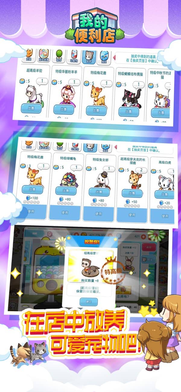 我的便利店模拟器截图5