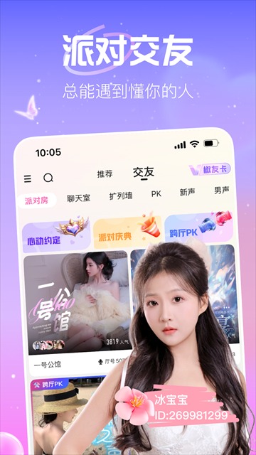 花椒直播手机版截图3