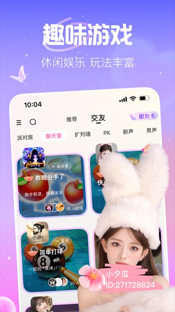 花椒直播手机版截图1
