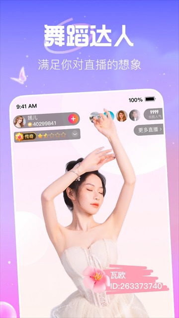 花椒直播手机版截图2