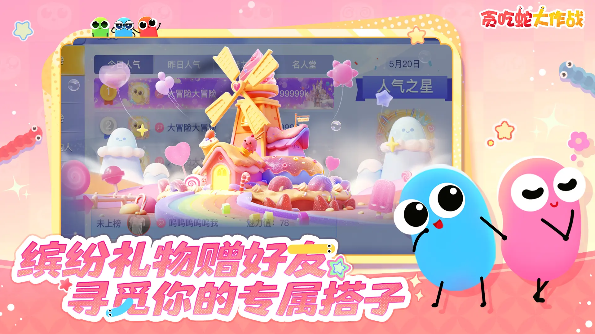 贪吃蛇大作战3d版截图3