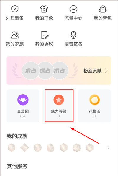 花椒直播手机版