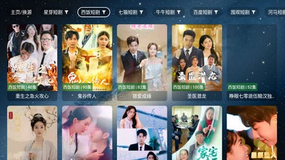 星微短剧tv版截图2