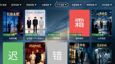 星微短剧tv版截图1