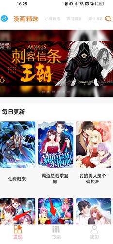 好漫6漫画下拉式