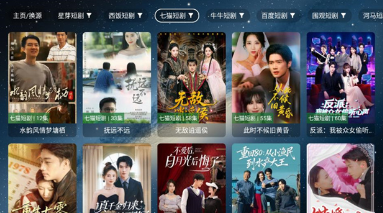 星微短剧tv版