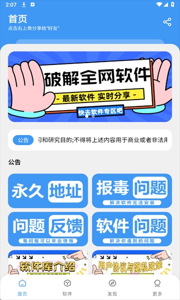三岁软件库老版本截图3