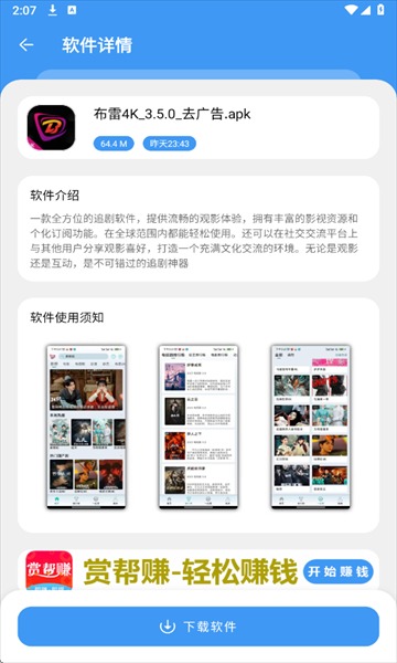 三岁软件库老版本截图4